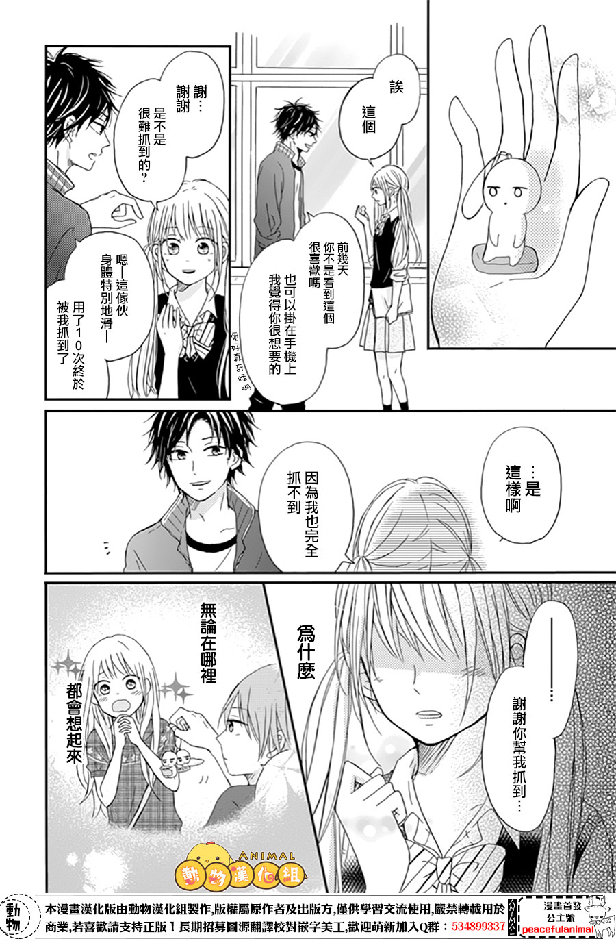 我们的恋爱从现在开始韩漫全集-第04话无删减无遮挡章节图片 