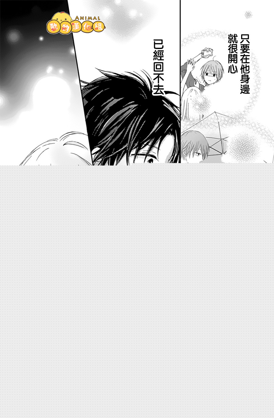 我们的恋爱从现在开始韩漫全集-第04话无删减无遮挡章节图片 