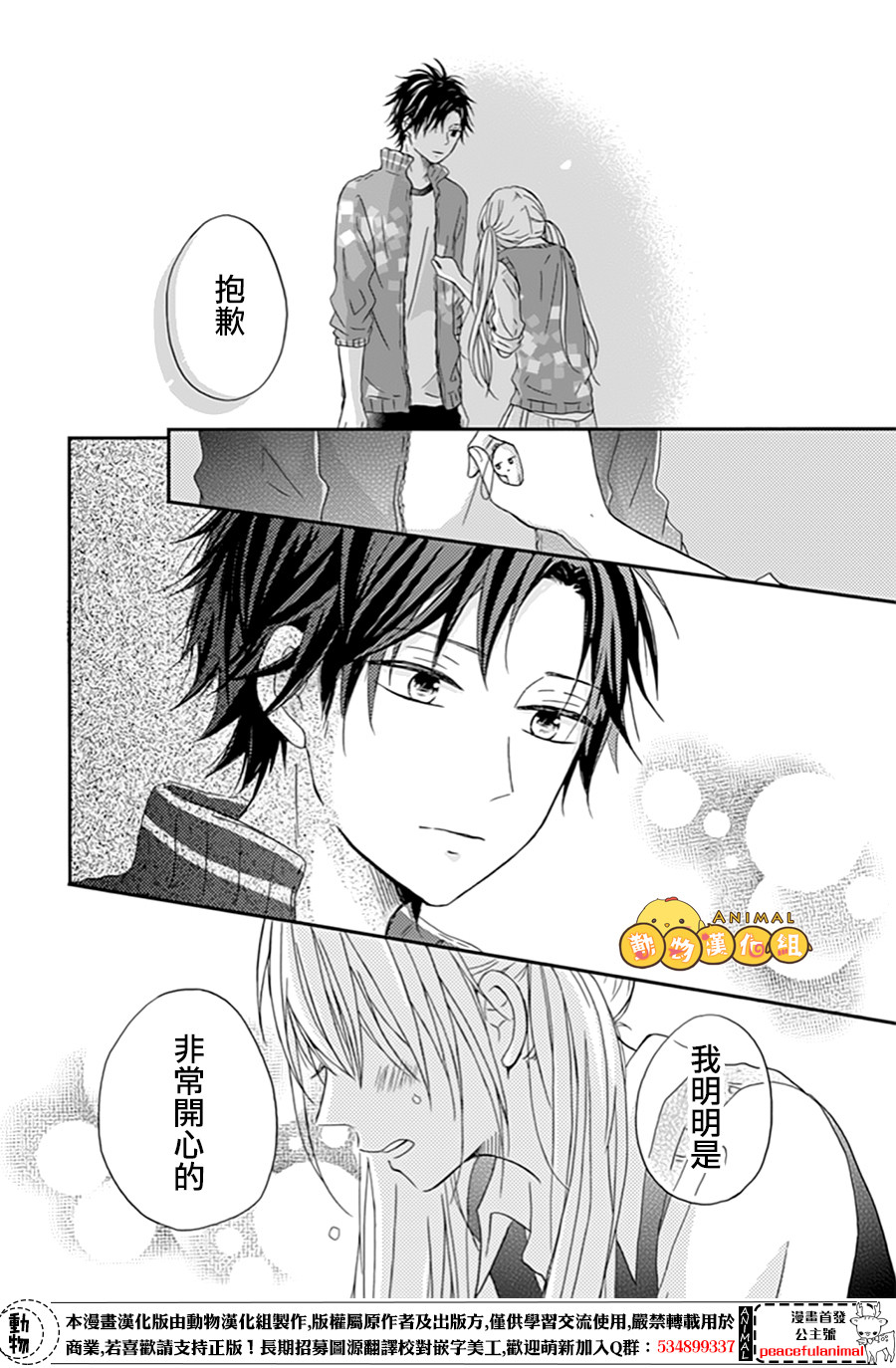 我们的恋爱从现在开始韩漫全集-第04话无删减无遮挡章节图片 