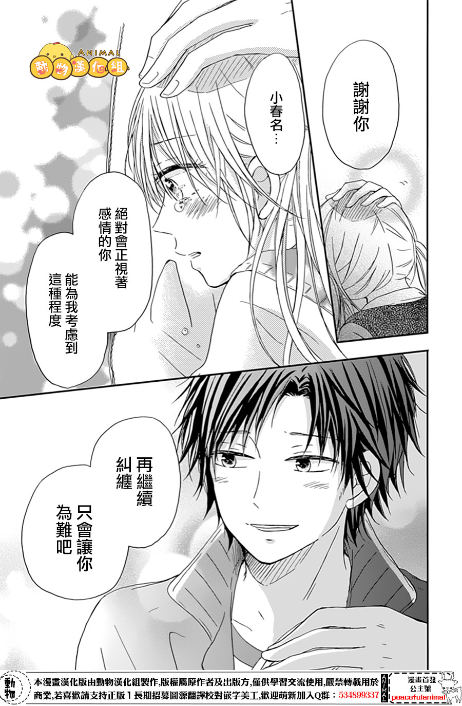我们的恋爱从现在开始韩漫全集-第04话无删减无遮挡章节图片 