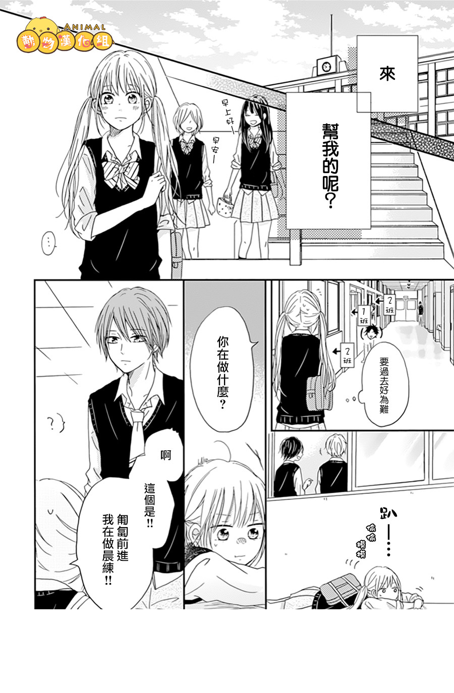 我们的恋爱从现在开始韩漫全集-第04话无删减无遮挡章节图片 