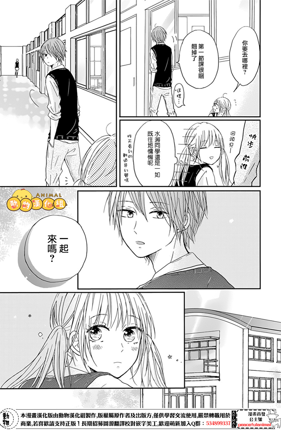 我们的恋爱从现在开始韩漫全集-第04话无删减无遮挡章节图片 