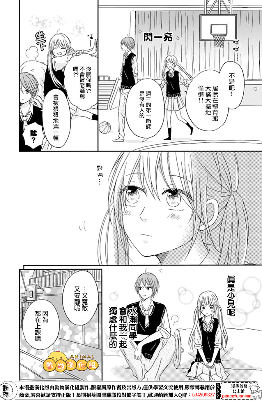 我们的恋爱从现在开始韩漫全集-第04话无删减无遮挡章节图片 