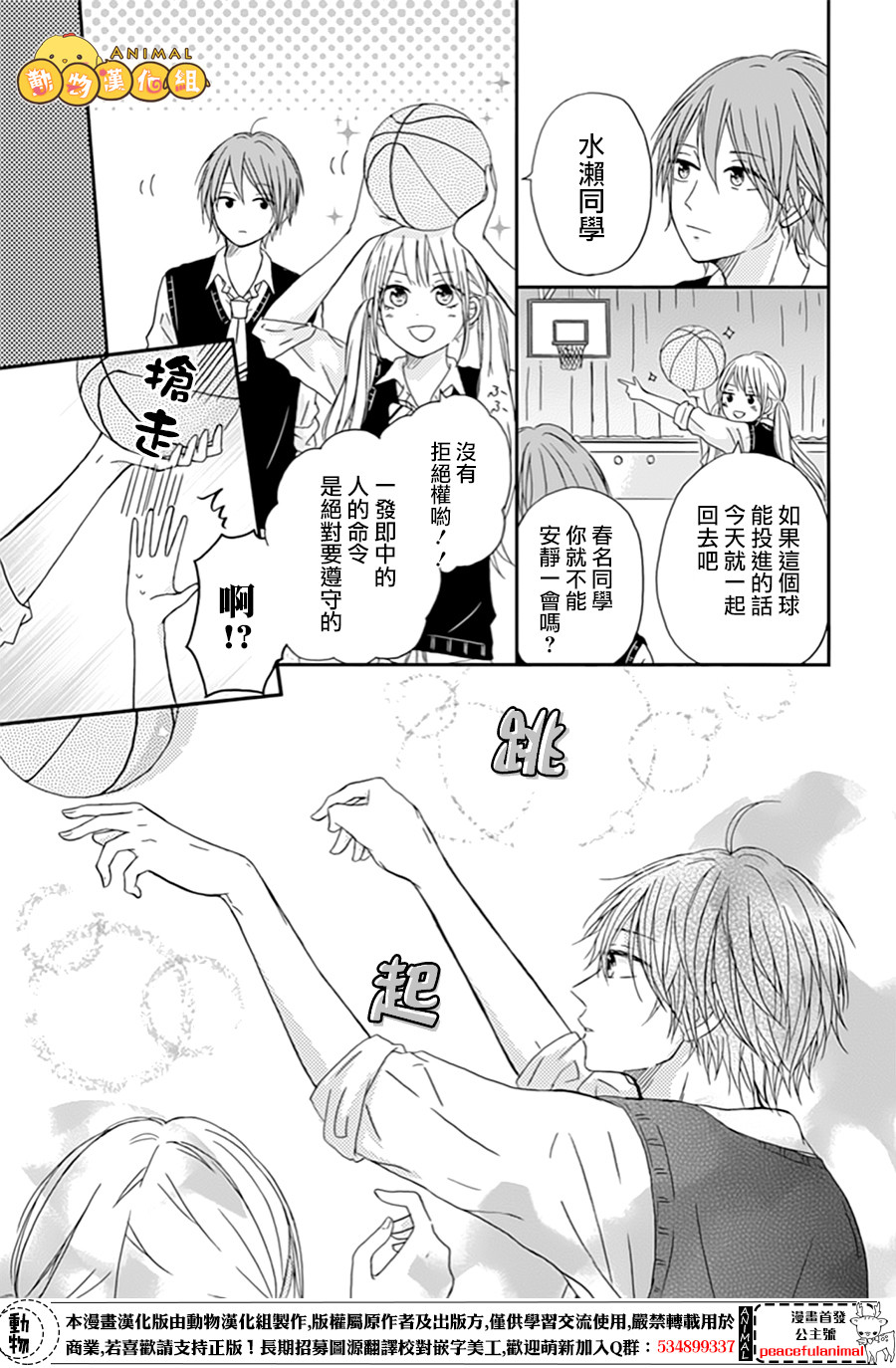 我们的恋爱从现在开始韩漫全集-第04话无删减无遮挡章节图片 