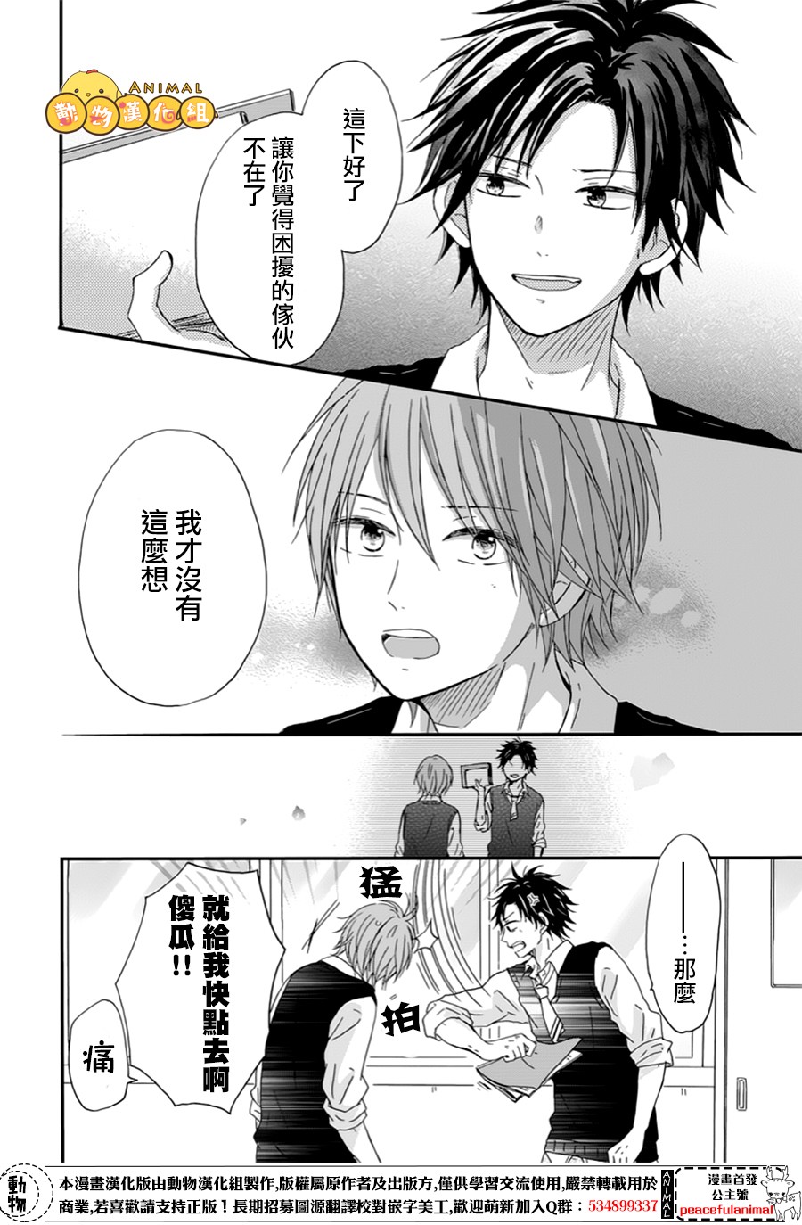 我们的恋爱从现在开始韩漫全集-第05话无删减无遮挡章节图片 