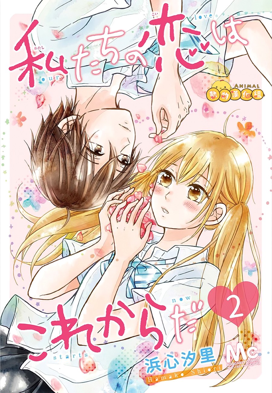 我们的恋爱从现在开始韩漫全集-第05话无删减无遮挡章节图片 