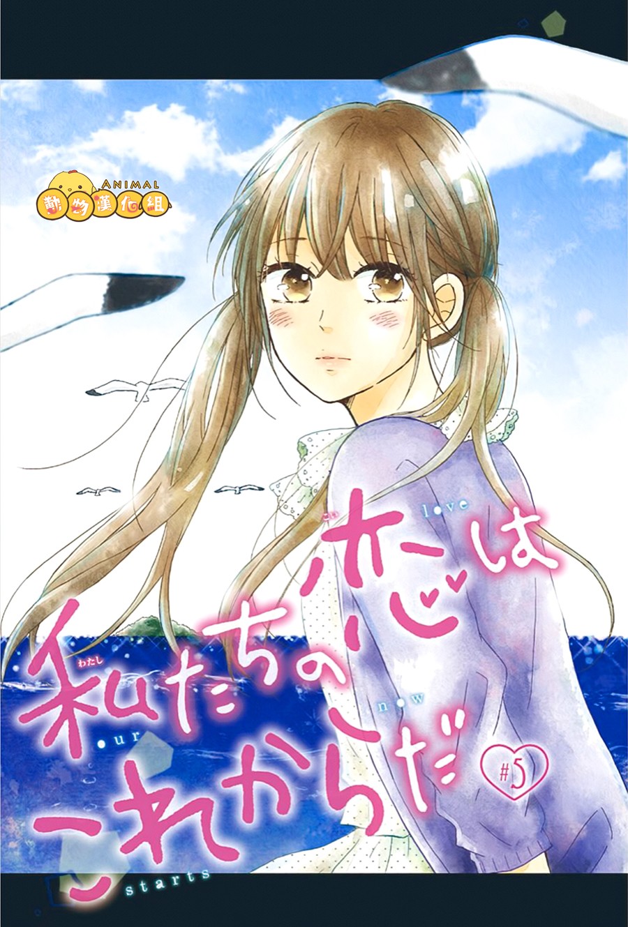 我们的恋爱从现在开始韩漫全集-第05话无删减无遮挡章节图片 