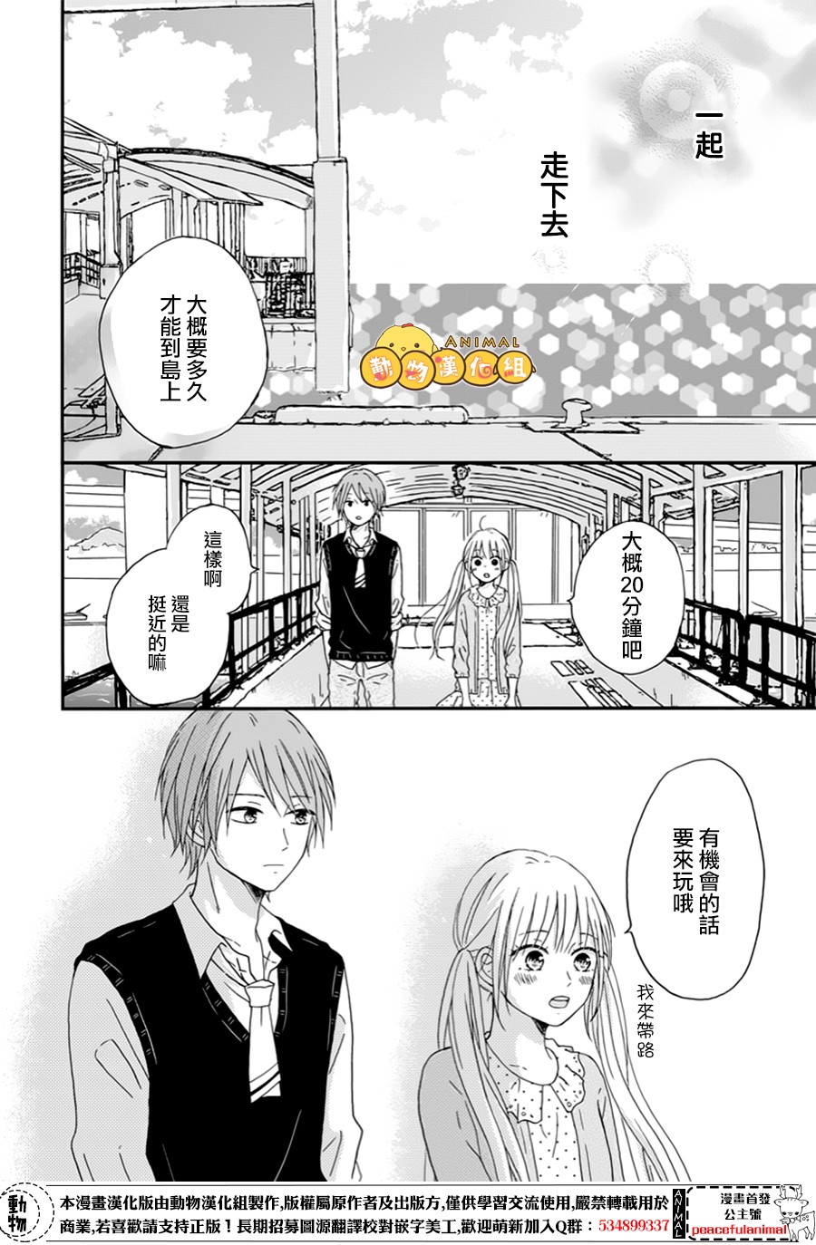 我们的恋爱从现在开始韩漫全集-第05话无删减无遮挡章节图片 