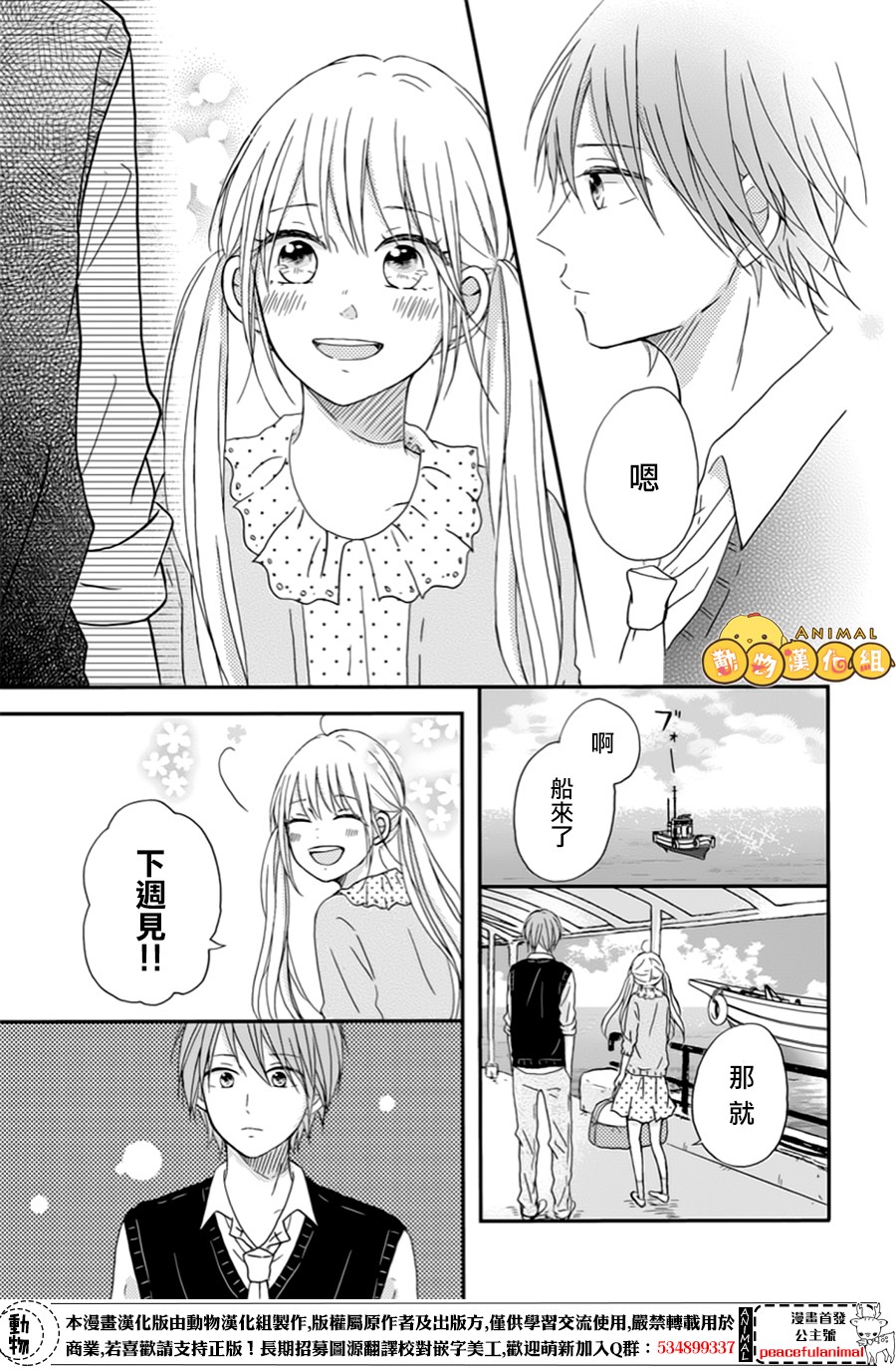 我们的恋爱从现在开始韩漫全集-第05话无删减无遮挡章节图片 