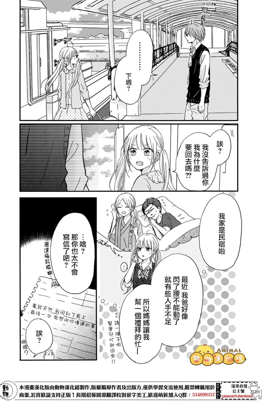 我们的恋爱从现在开始韩漫全集-第05话无删减无遮挡章节图片 