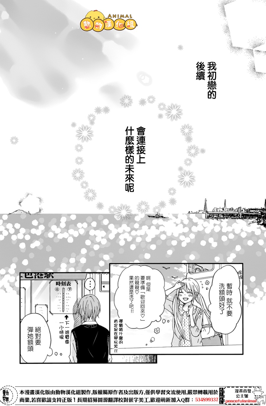 我们的恋爱从现在开始韩漫全集-第05话无删减无遮挡章节图片 