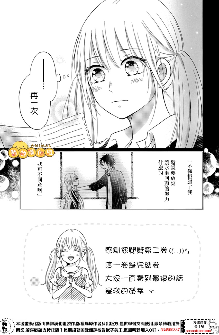 我们的恋爱从现在开始韩漫全集-第05话无删减无遮挡章节图片 