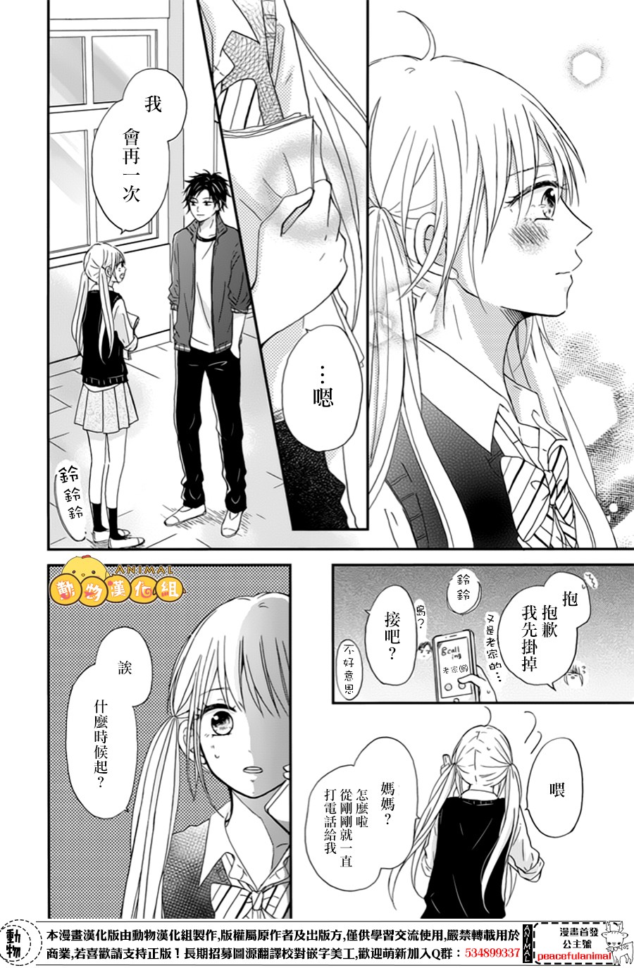 我们的恋爱从现在开始韩漫全集-第05话无删减无遮挡章节图片 