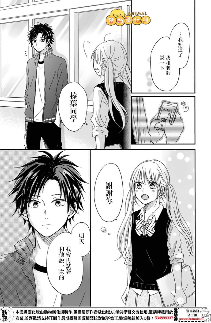我们的恋爱从现在开始韩漫全集-第05话无删减无遮挡章节图片 