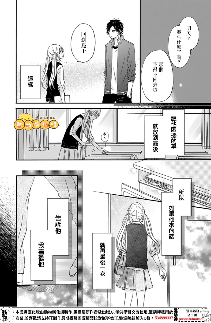 我们的恋爱从现在开始韩漫全集-第05话无删减无遮挡章节图片 
