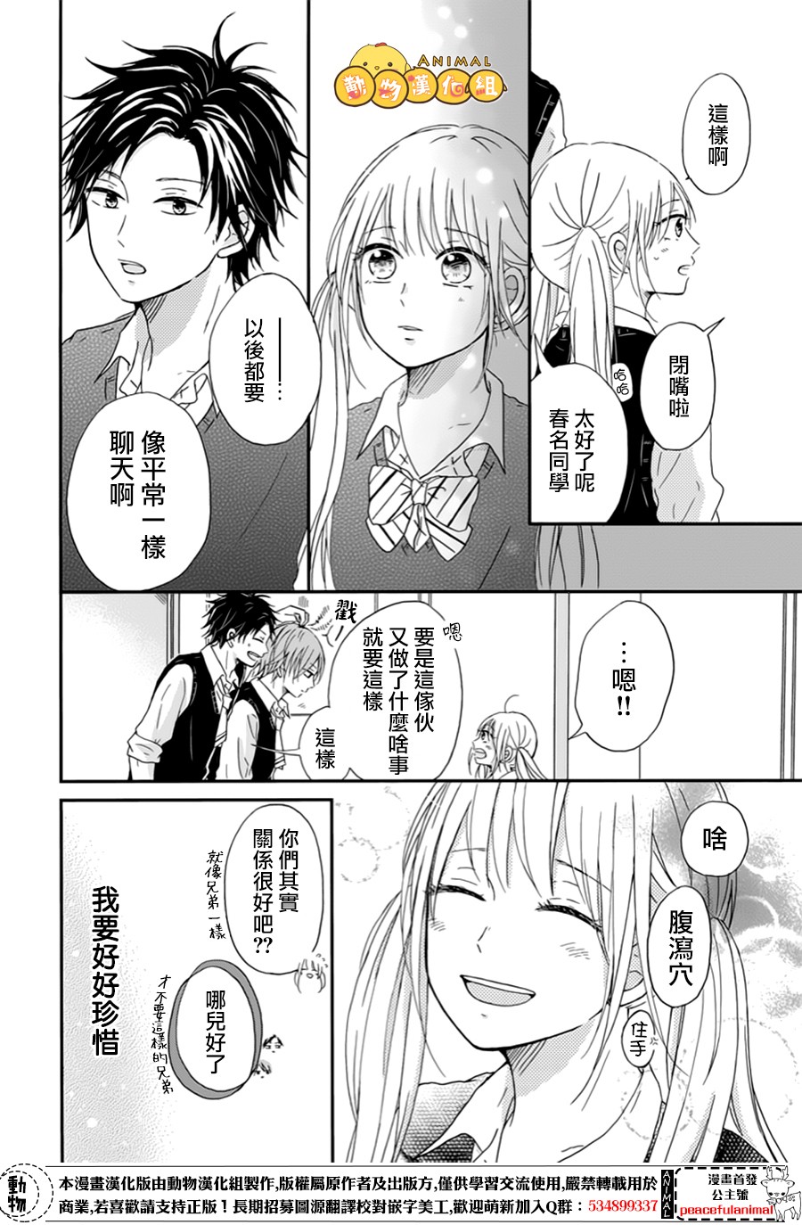 我们的恋爱从现在开始韩漫全集-第06话无删减无遮挡章节图片 