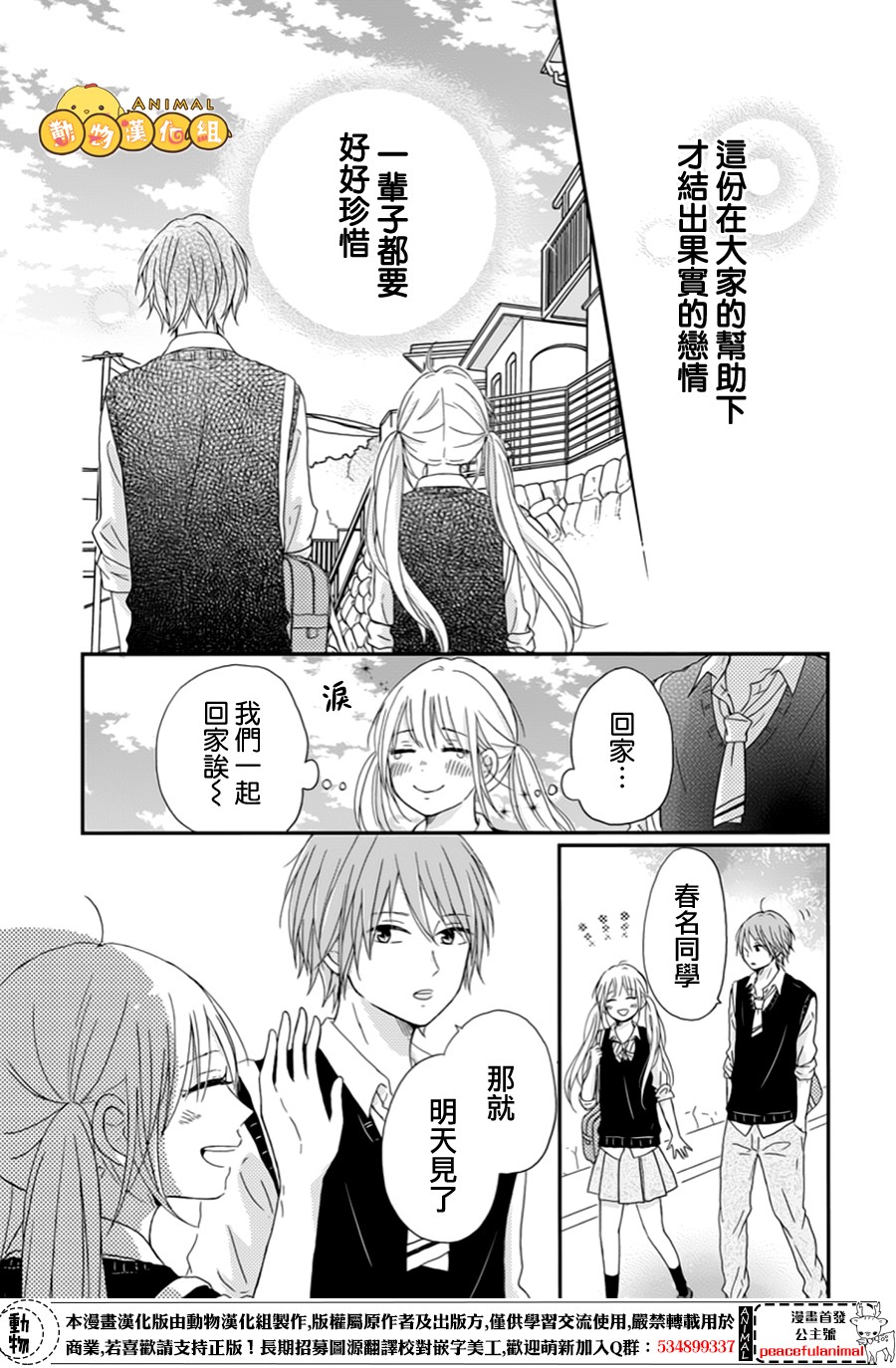 我们的恋爱从现在开始韩漫全集-第06话无删减无遮挡章节图片 