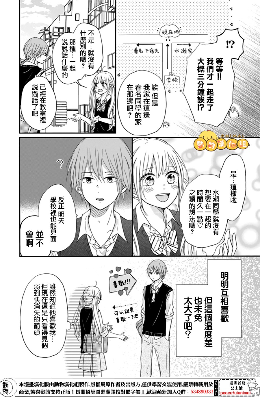我们的恋爱从现在开始韩漫全集-第06话无删减无遮挡章节图片 