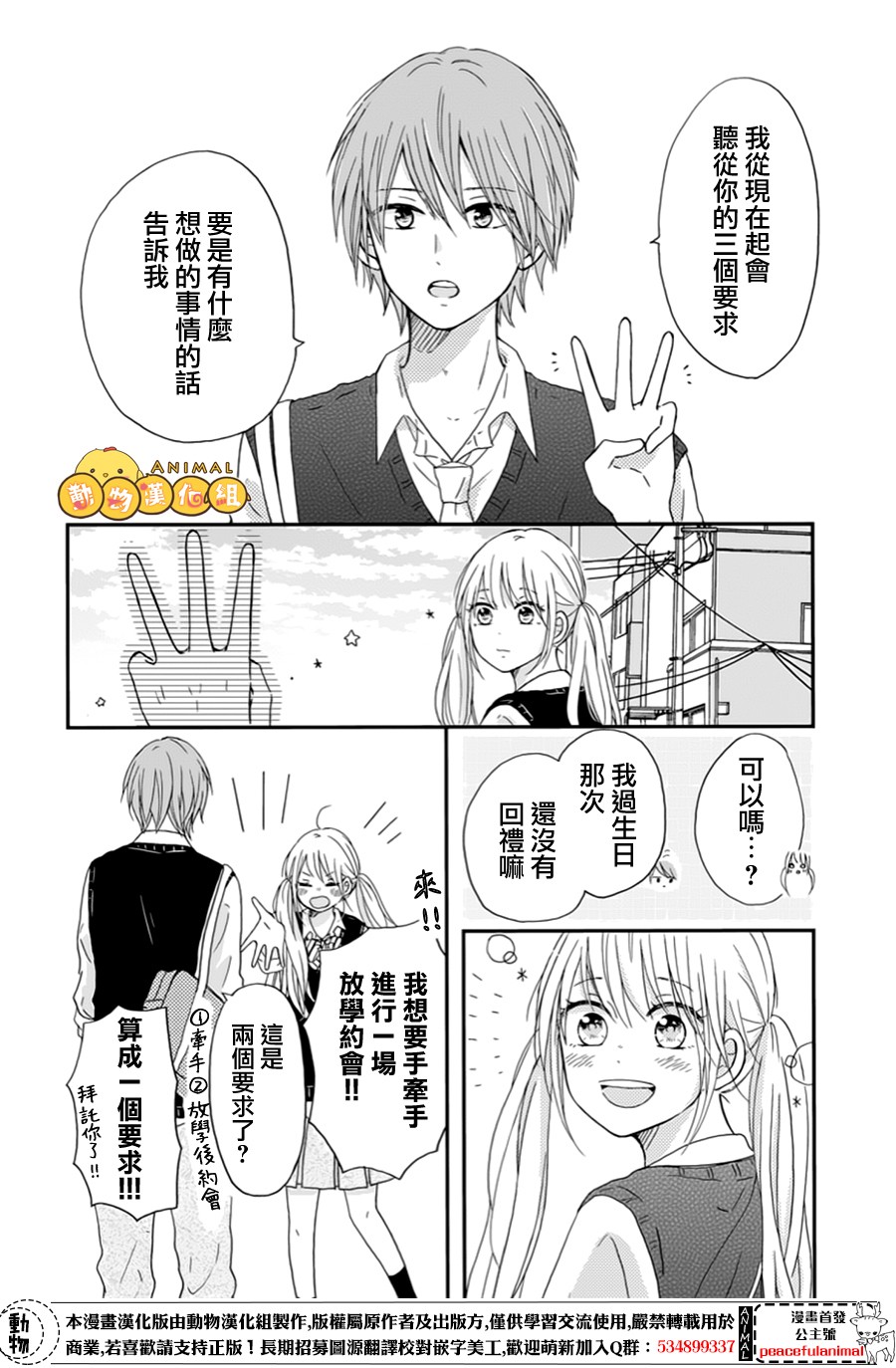 我们的恋爱从现在开始韩漫全集-第06话无删减无遮挡章节图片 