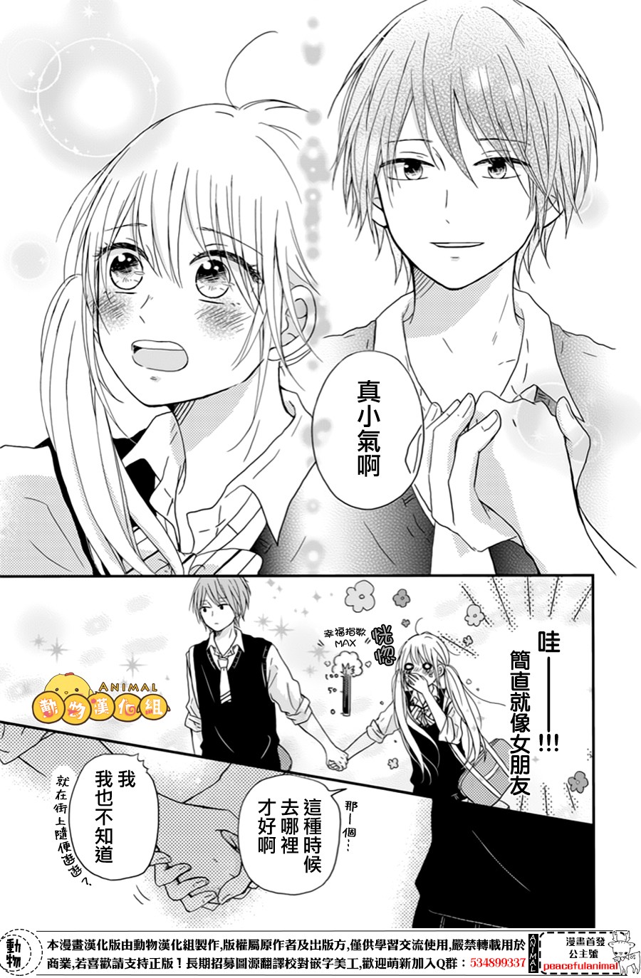 我们的恋爱从现在开始韩漫全集-第06话无删减无遮挡章节图片 