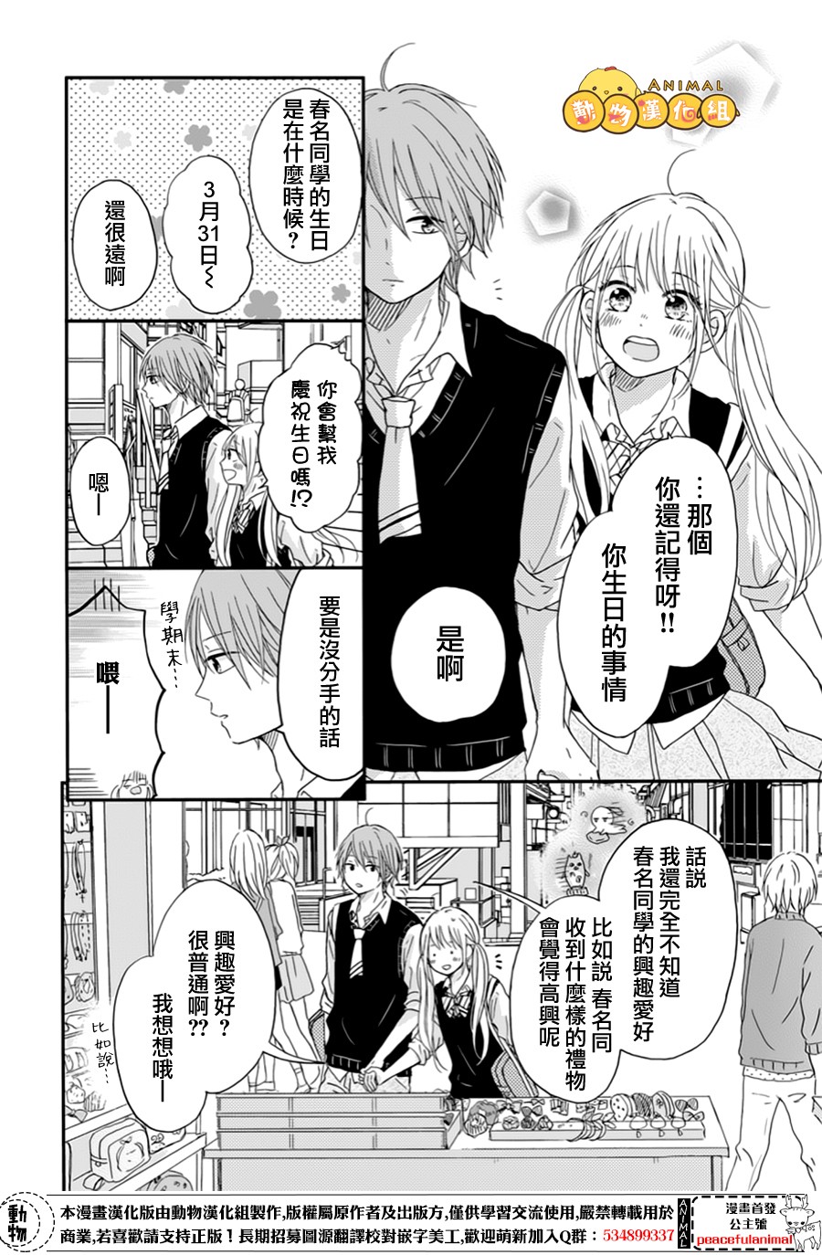 我们的恋爱从现在开始韩漫全集-第06话无删减无遮挡章节图片 