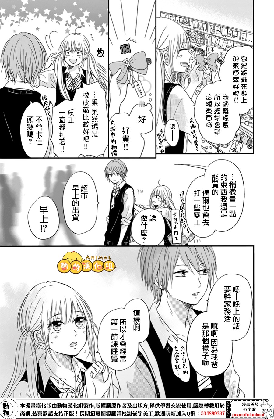 我们的恋爱从现在开始韩漫全集-第06话无删减无遮挡章节图片 