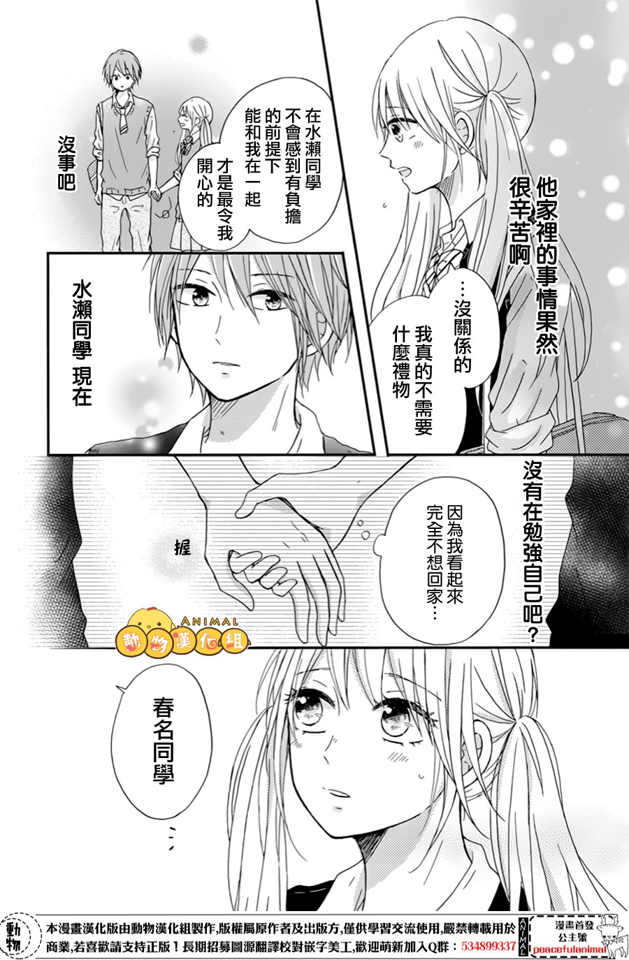 我们的恋爱从现在开始韩漫全集-第06话无删减无遮挡章节图片 