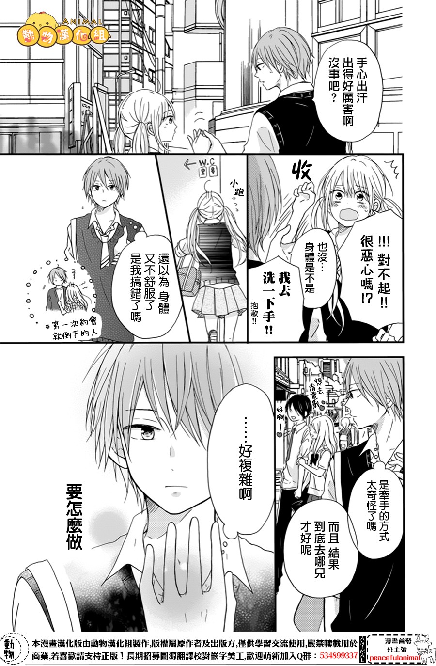 我们的恋爱从现在开始韩漫全集-第06话无删减无遮挡章节图片 