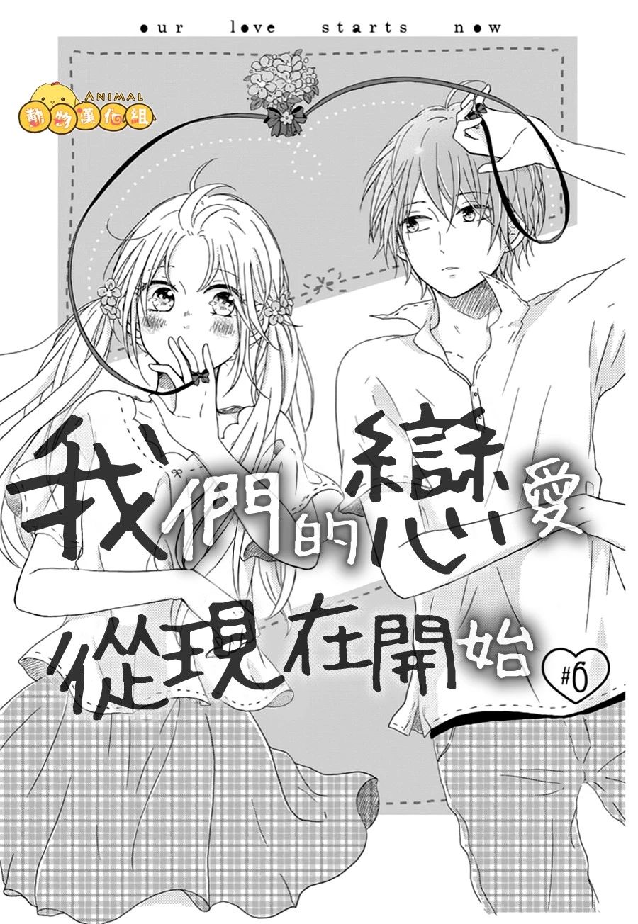 我们的恋爱从现在开始韩漫全集-第06话无删减无遮挡章节图片 