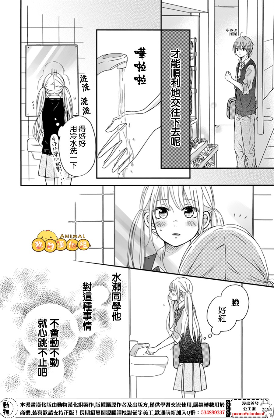 我们的恋爱从现在开始韩漫全集-第06话无删减无遮挡章节图片 