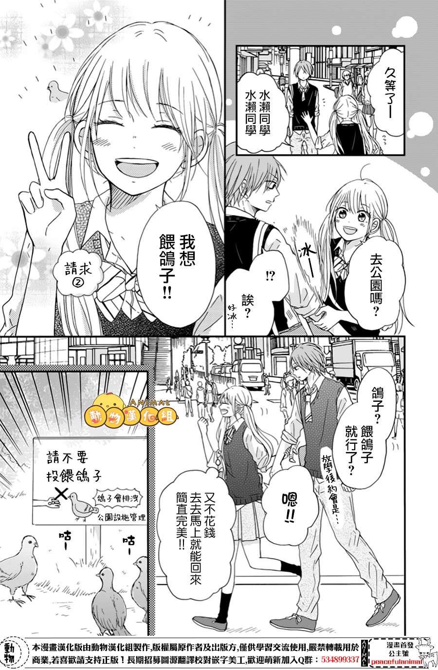 我们的恋爱从现在开始韩漫全集-第06话无删减无遮挡章节图片 