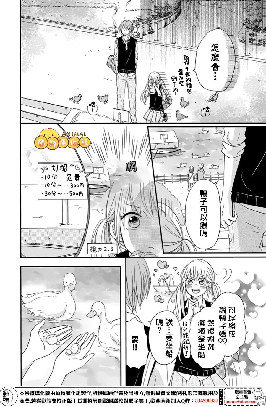 我们的恋爱从现在开始韩漫全集-第06话无删减无遮挡章节图片 