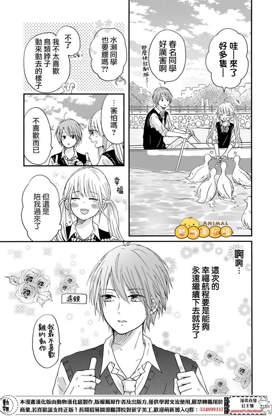 我们的恋爱从现在开始韩漫全集-第06话无删减无遮挡章节图片 