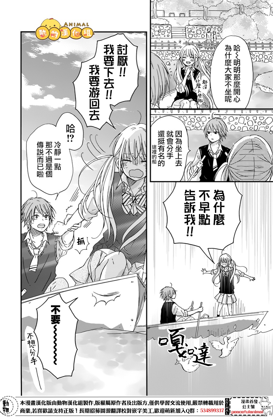 我们的恋爱从现在开始韩漫全集-第06话无删减无遮挡章节图片 