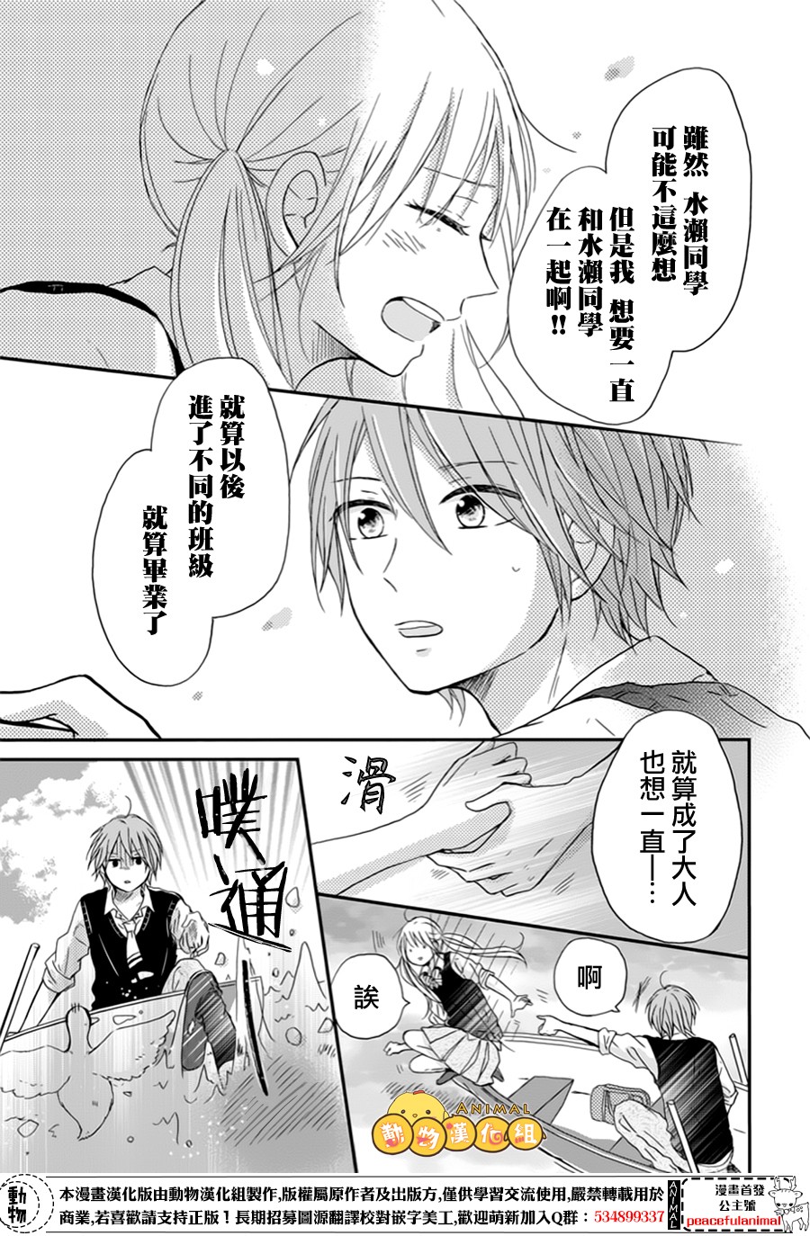 我们的恋爱从现在开始韩漫全集-第06话无删减无遮挡章节图片 