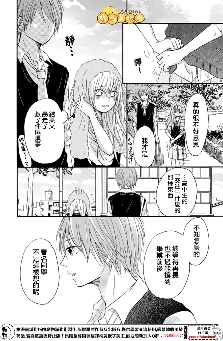 我们的恋爱从现在开始韩漫全集-第06话无删减无遮挡章节图片 