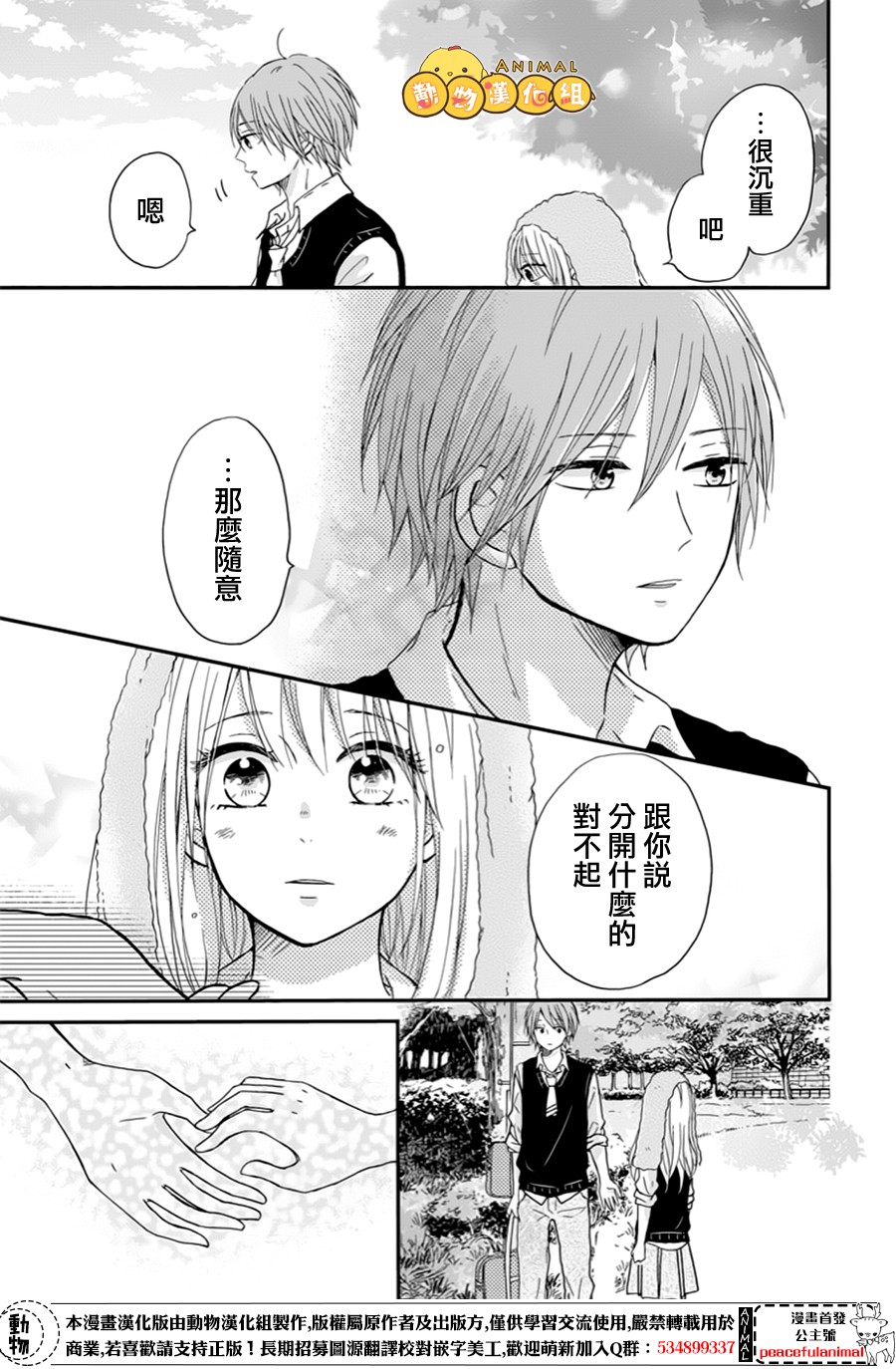 我们的恋爱从现在开始韩漫全集-第06话无删减无遮挡章节图片 
