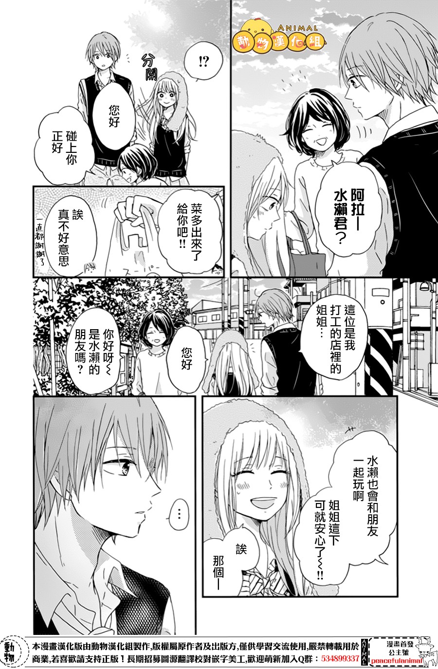 我们的恋爱从现在开始韩漫全集-第06话无删减无遮挡章节图片 