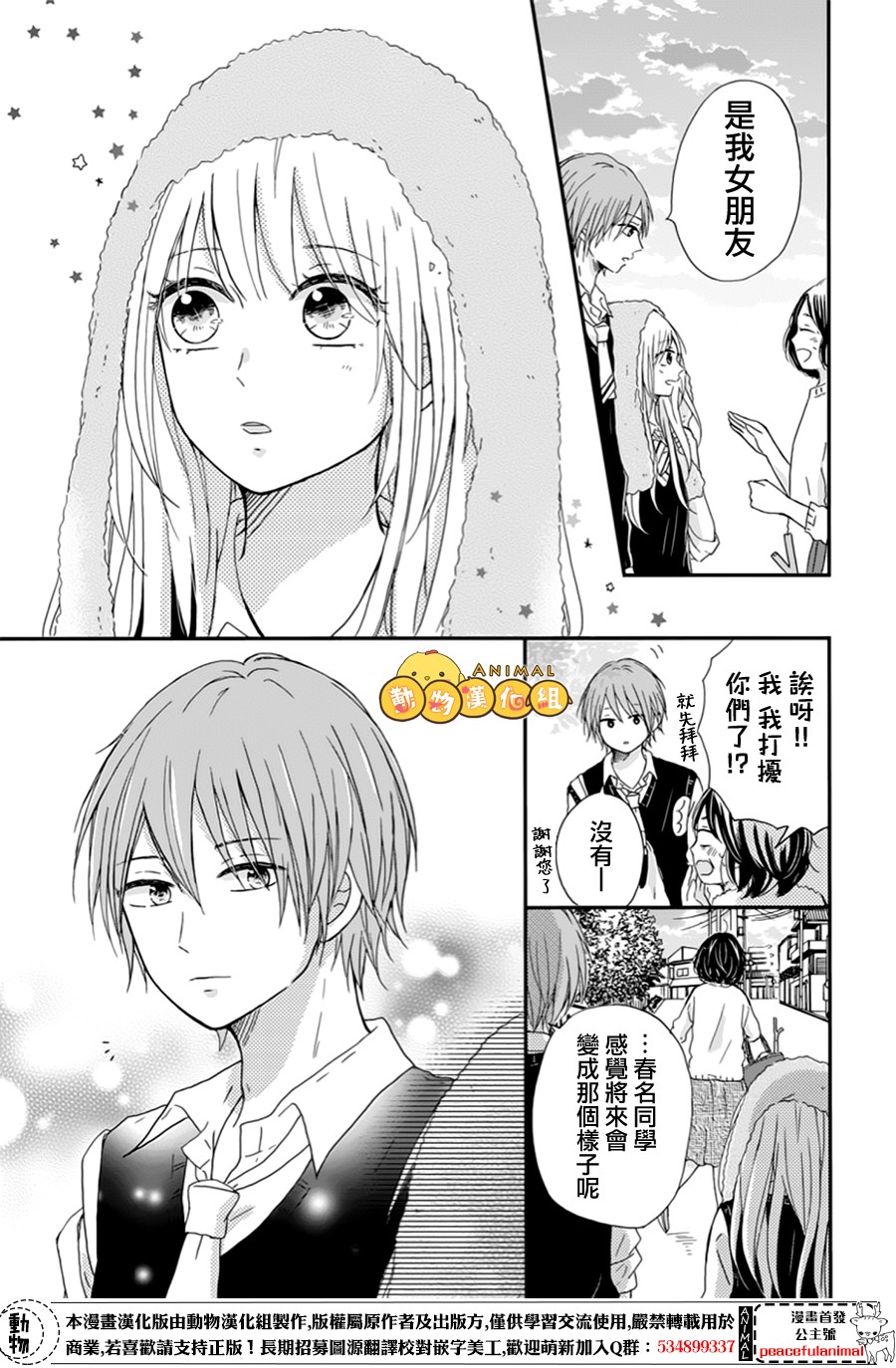 我们的恋爱从现在开始韩漫全集-第06话无删减无遮挡章节图片 