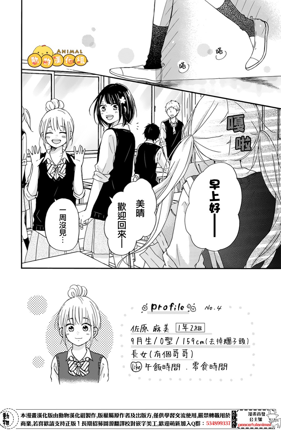 我们的恋爱从现在开始韩漫全集-第06话无删减无遮挡章节图片 