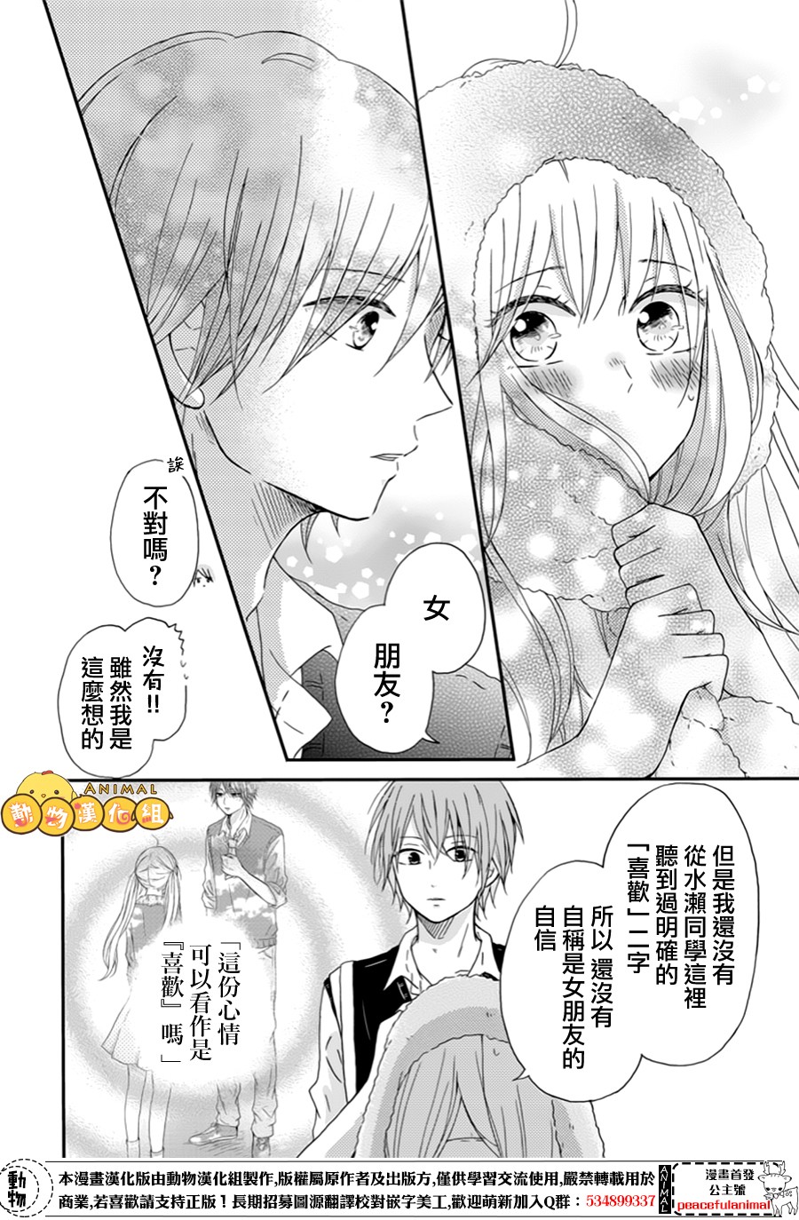 我们的恋爱从现在开始韩漫全集-第06话无删减无遮挡章节图片 