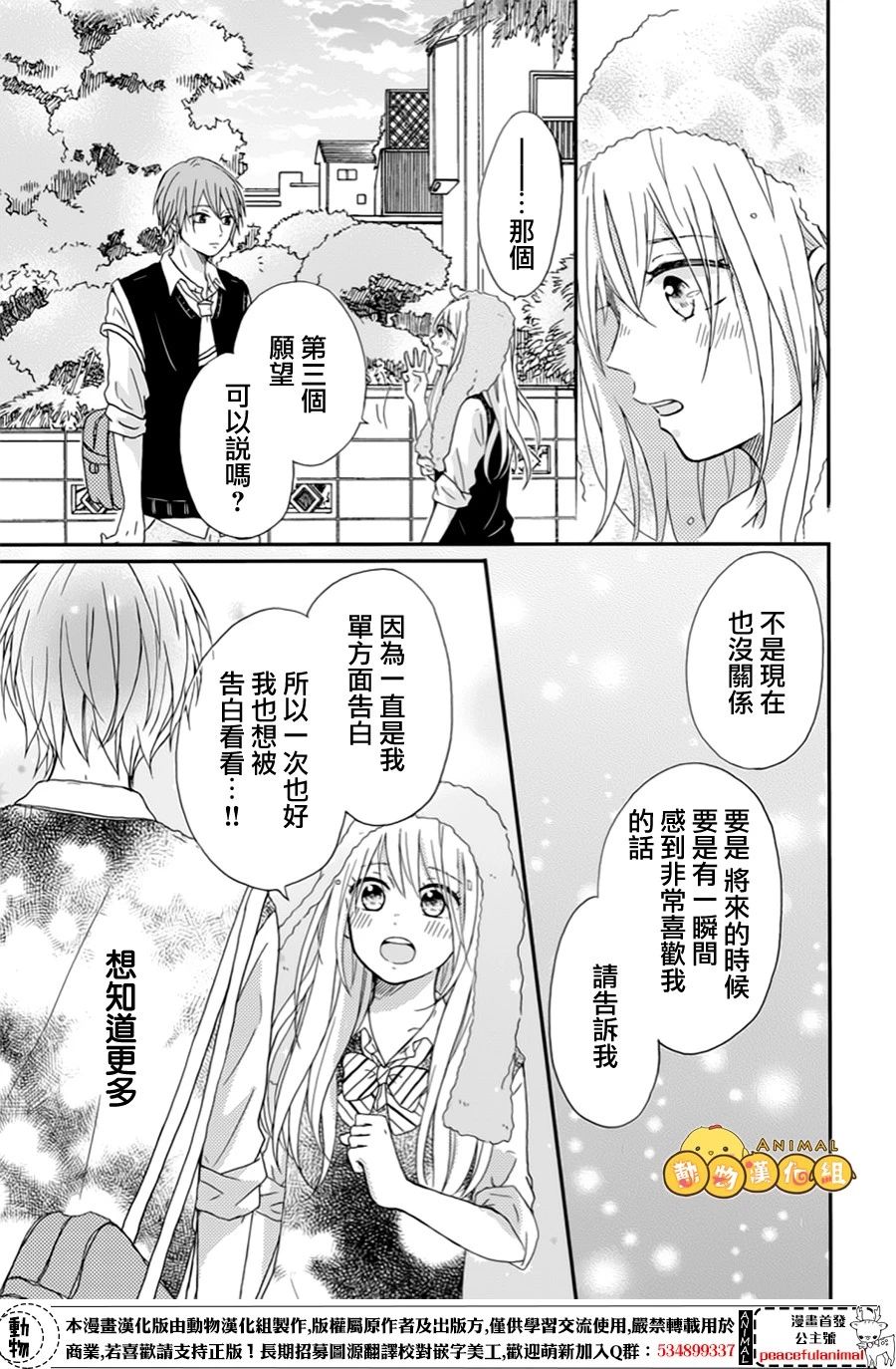 我们的恋爱从现在开始韩漫全集-第06话无删减无遮挡章节图片 