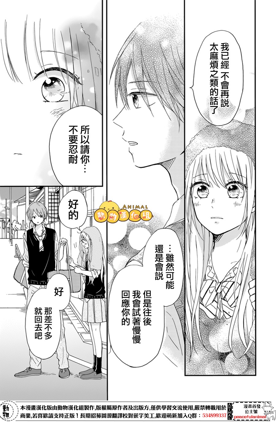 我们的恋爱从现在开始韩漫全集-第06话无删减无遮挡章节图片 