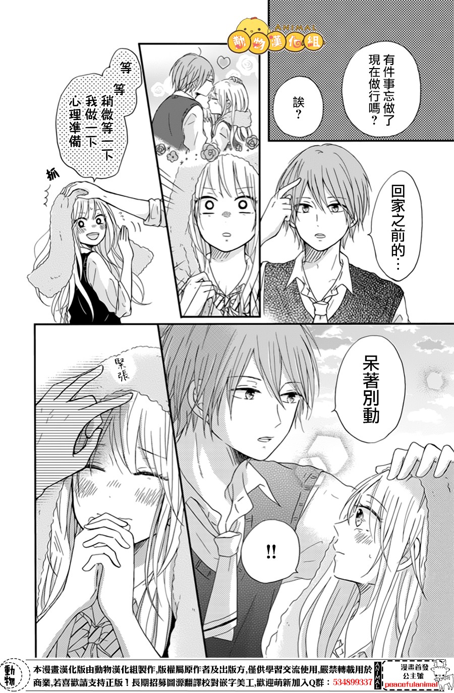 我们的恋爱从现在开始韩漫全集-第06话无删减无遮挡章节图片 