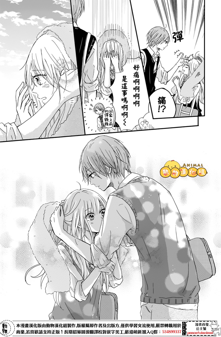我们的恋爱从现在开始韩漫全集-第06话无删减无遮挡章节图片 