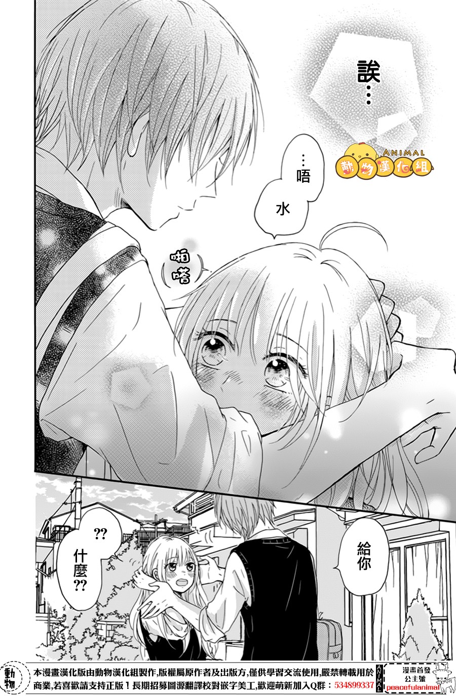我们的恋爱从现在开始韩漫全集-第06话无删减无遮挡章节图片 