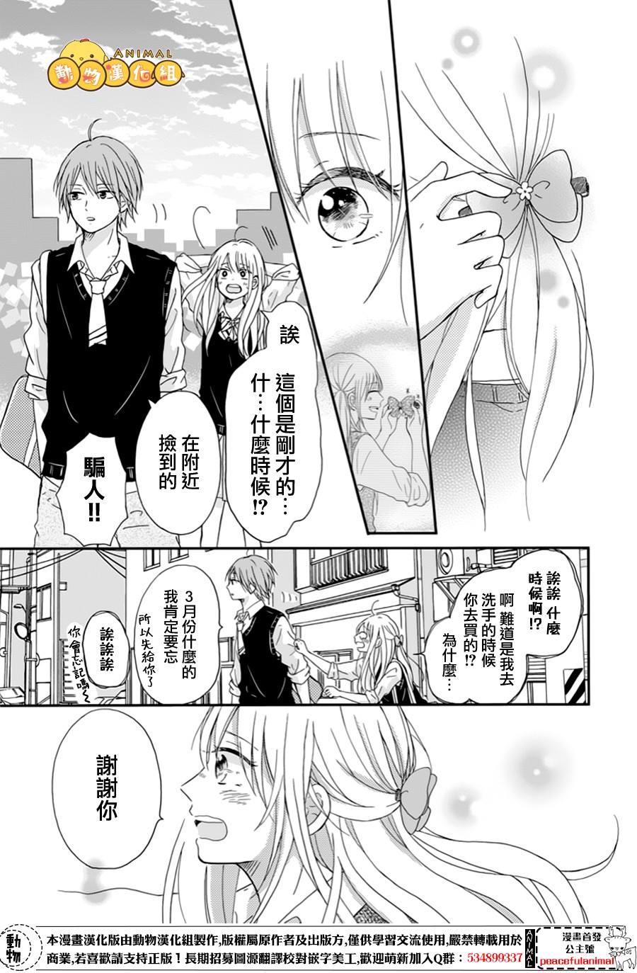 我们的恋爱从现在开始韩漫全集-第06话无删减无遮挡章节图片 