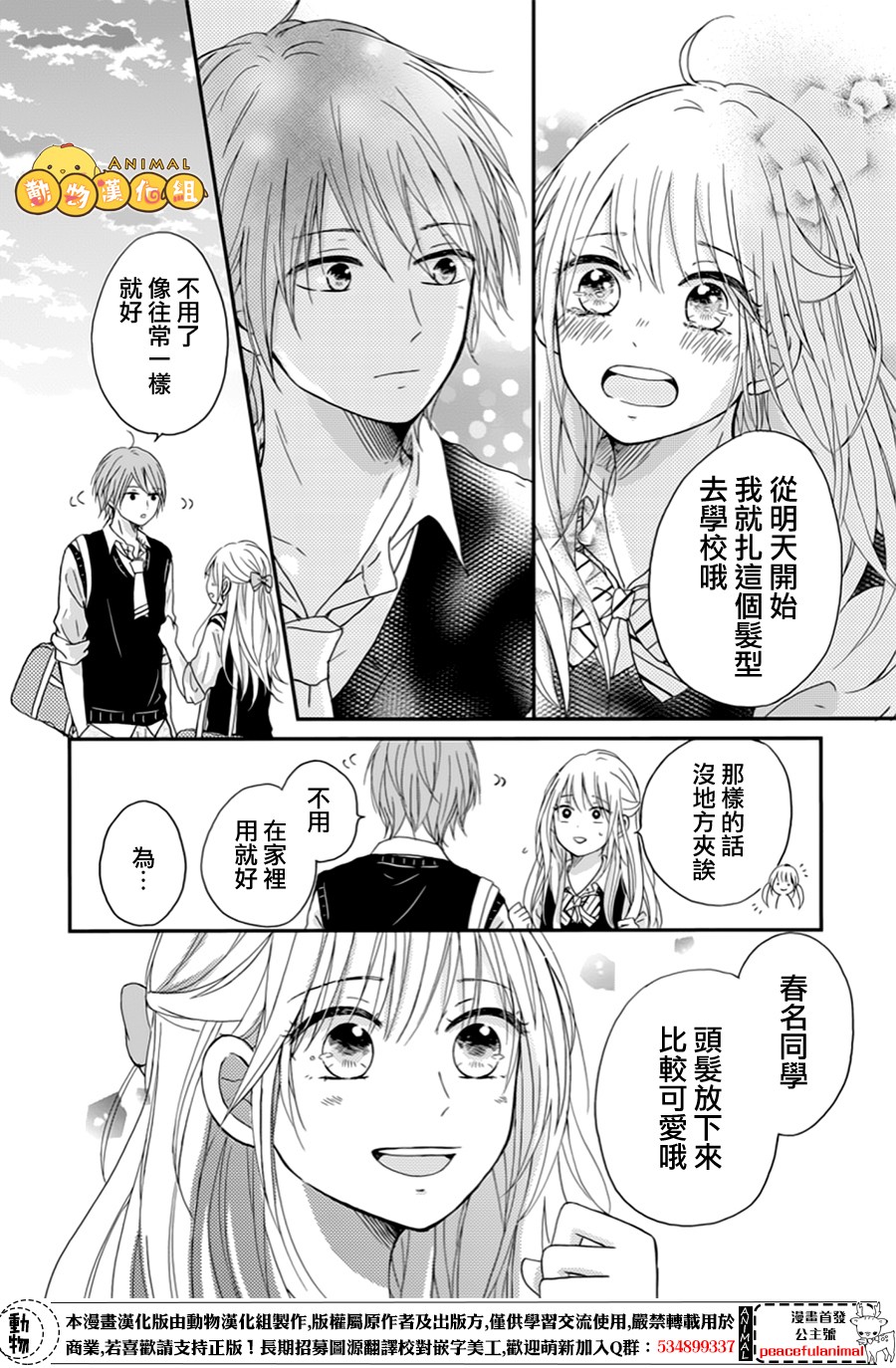 我们的恋爱从现在开始韩漫全集-第06话无删减无遮挡章节图片 