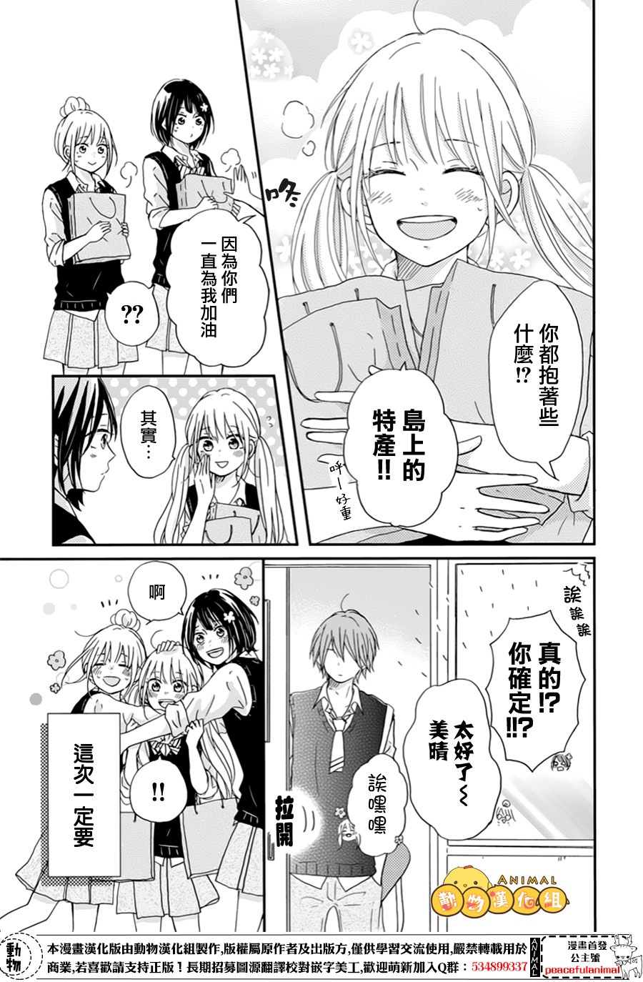 我们的恋爱从现在开始韩漫全集-第06话无删减无遮挡章节图片 