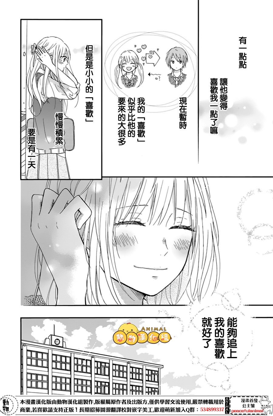 我们的恋爱从现在开始韩漫全集-第06话无删减无遮挡章节图片 